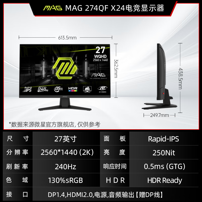 微星（msi）MAG275QFX32 27寸IPS面板2K180HZ/320Hz台式机游戏电竞显示器 微星MAG274QF X24 黑色 2K 240H 官方标配