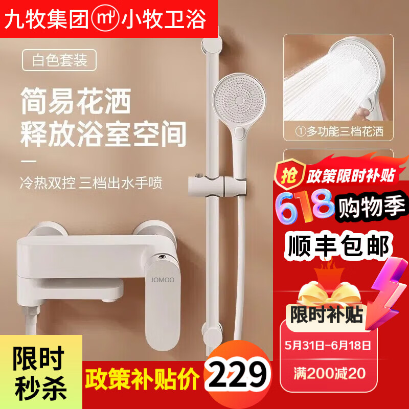 九牧淋浴花灑套裝全銅混水閥家用冷熱簡易無頂花灑升降增壓沐浴全套 奶白色-升降款-圓款套裝 自己安裝