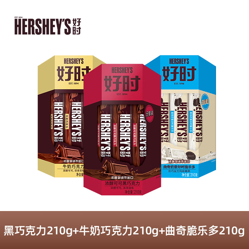 好時(shí)（Hershey’s）牛奶巧克力排塊210g*3分享裝純黑巧克力網(wǎng)紅休閑零食糖果 【組合】黑巧+牛奶+曲奇