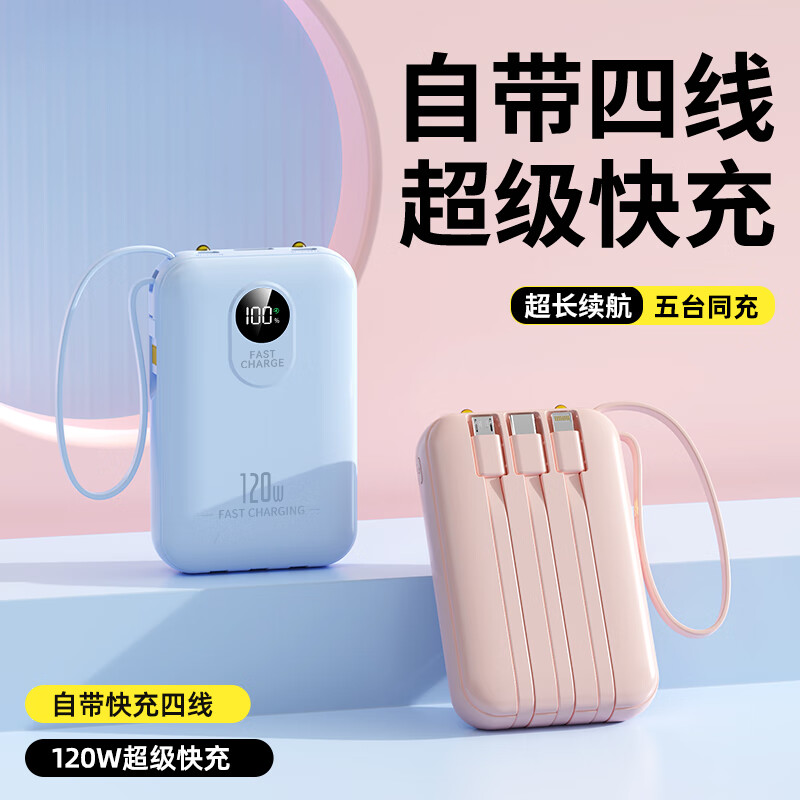 科希帝有3C认证【新国标丨可上飞机】超级快充充电宝自带线超薄小巧便携移动电源适用苹果安卓20000毫安 梦幻粉【升级版+3C安全认证】