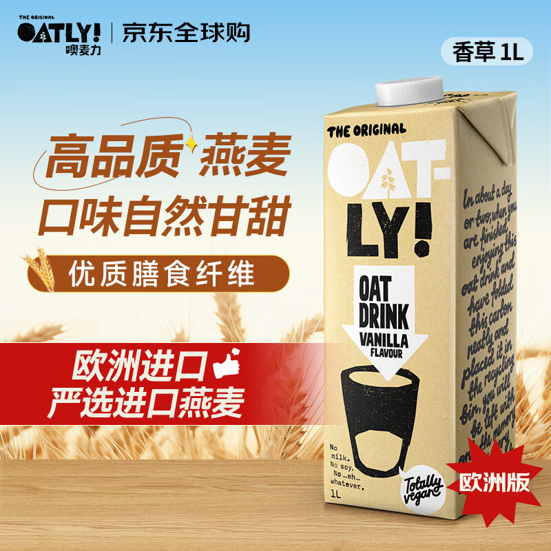 OATLY香草味燕麦奶咖啡伴侣谷物早餐奶原装进口1L装【荷兰进口】