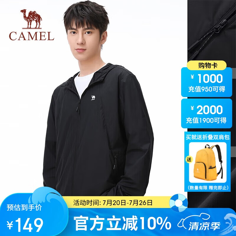 骆驼(CAMEL)【后羿】户外防晒衣春夏冰丝透气防紫外线情侣防晒服A012251008H