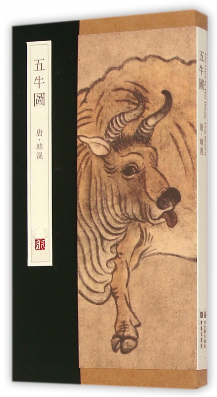 五牛图(精)