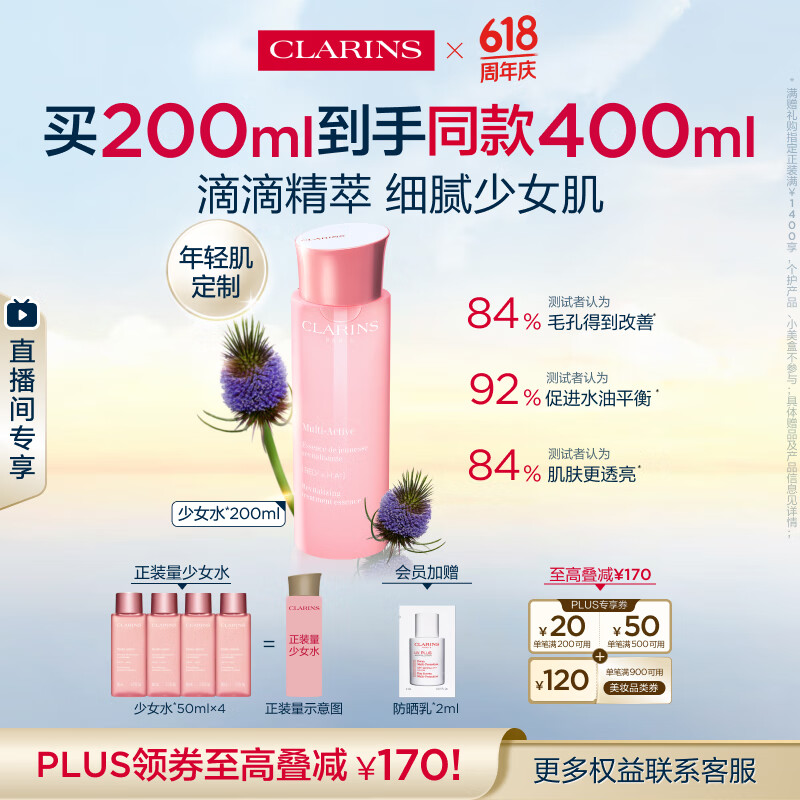 娇韵诗爽肤水少女水200ml收缩毛孔补水保湿护肤品礼物送女友