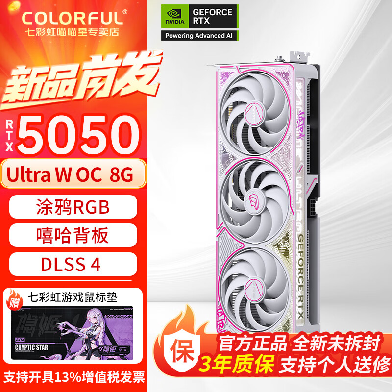 七彩虹iGame RTX 5060/5070/tiOC 白色 Ultra 战斧  AD  DUO  黑神话光追台式电脑电竞游戏白色显卡 RTX5050 Ultra W OC8G非5060