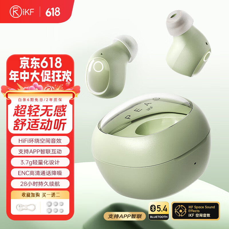 iKF Peas入耳式真无线蓝牙耳机 豆式迷你睡眠通话降噪运动跑步电竞游戏低延迟长续航2025新款适配苹果 阳光绿-HiFi级环绕音效+28H续航 标配 支持APP
