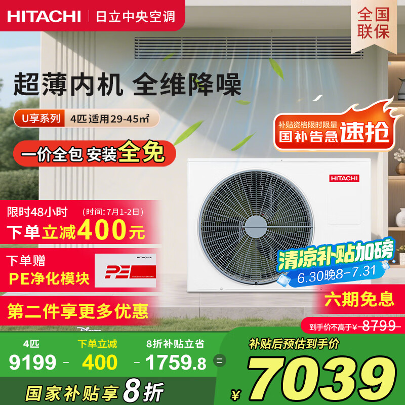 日立（HITACHI）中央空调风管机一拖一U享4匹家用大客厅嵌入式一价全包1级能效冷暖 家电国家补贴 RPIZ-90HDQ1/P