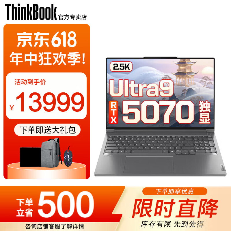 ThinkPad联想设计师系列ThinkBook 16p 2025AI元启笔记本电脑酷睿 U9-275HX RTX5070 32G 1T固态 240Hz高刷 2.5K超清屏 人脸识别