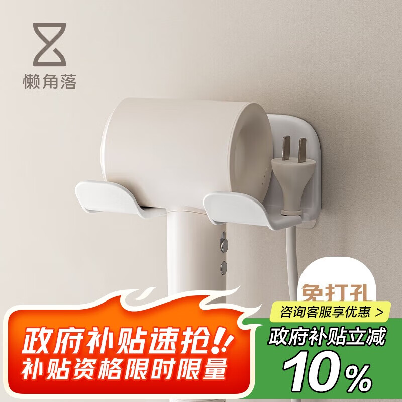 懒角落吹风机置物架——超值 12.9 元，限时抢购！