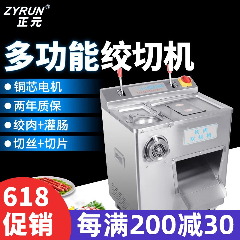 正元 柜式立式电动全自动多功能绞肉机商用大功率强力不锈钢绞肉灌肠切肉切片碎肉打肉机ZY-1  ZY-1凹凸面板绞切3用2200W