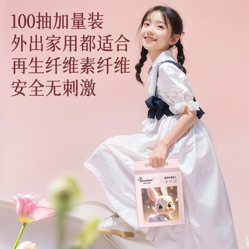 棉柔世家(FulCotton)一次性洗脸柔巾 家庭装悬挂抽取式加大加厚珍珠纹卸妆擦洗干湿巾 【粉红兔】100抽*4包