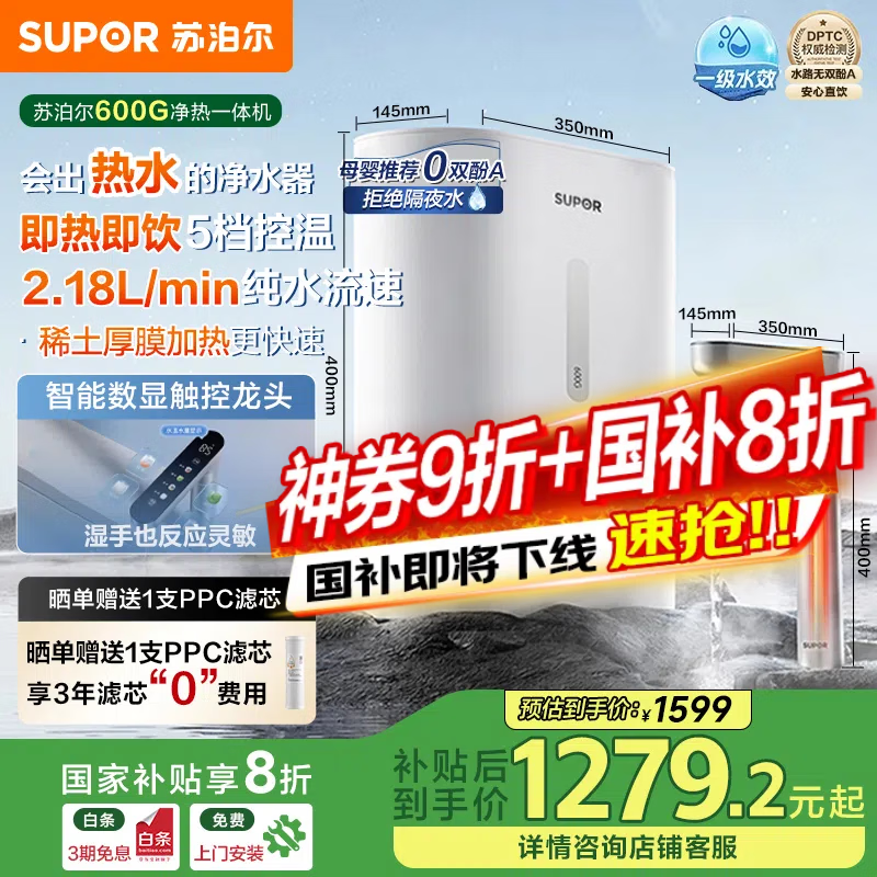 苏泊尔（SUPOR）家用净水器加热直饮一体机600G厨下式即滤净饮机即热款厨下净水 大流量2.18L/min 触屏智控DH01