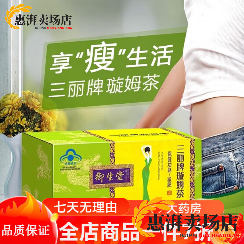 御生堂買(mǎi)2發(fā)3盒-茶三麗牌璇姆茶40g減l脂排油瘦肚清l腸 買(mǎi)1盒(無(wú))