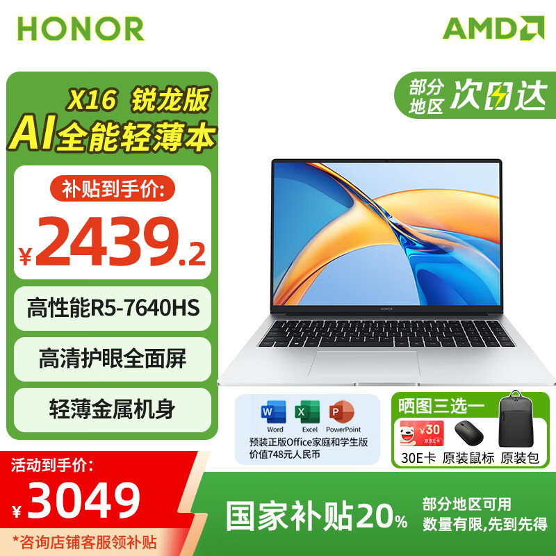 ��ҫ�ʼǱ�����x16 ������ AIȫ�ܱʼǱ�������R5-7640HS�����Я�칫�ᱡ�� ���廤���� ѧ�����õ��� 16G+512G|�ٷ����� 16Ӣ�� ����R5-7640HS