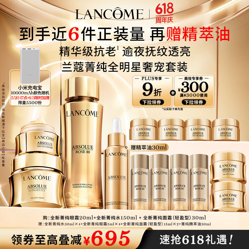 LANCOME/��ޢ ݼ��ϵ�� ������װ ˮ150ml+��˪30ml+��˪20ml
