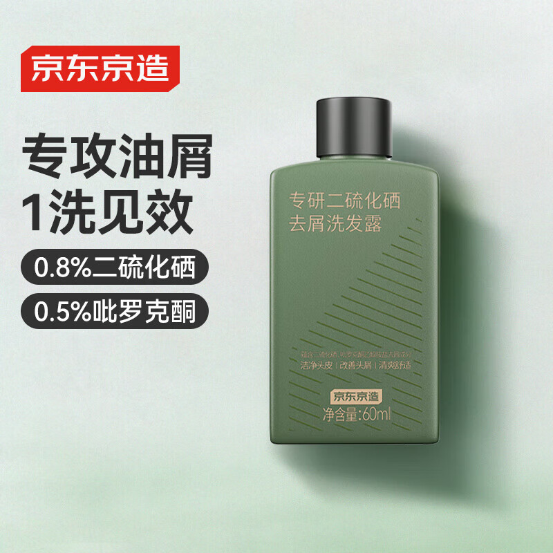 京东京造专研二硫化硒洗发水60ml男士女士去屑控油止痒洗头膏自营小绿瓶
