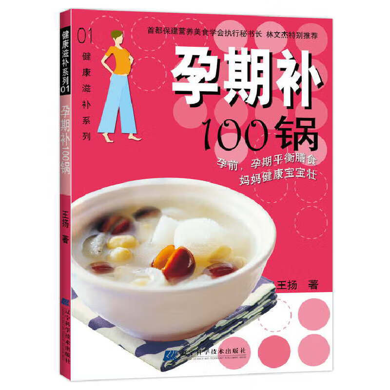 孕期补100锅(孕期营养,合理膳食,40