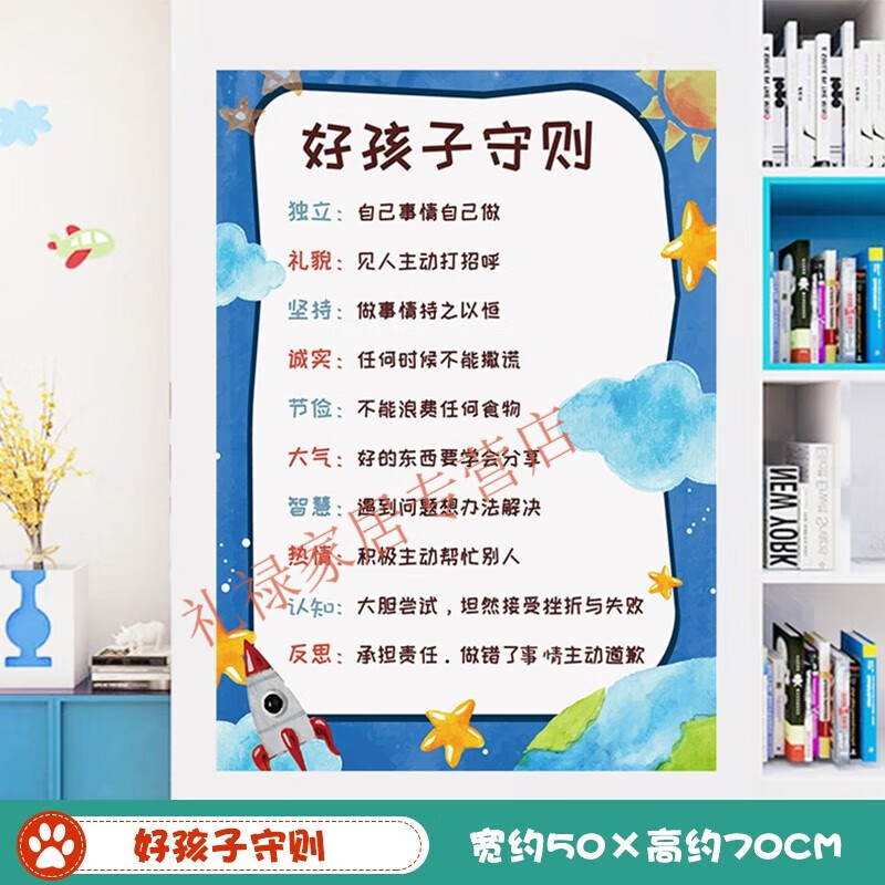 墙贴纸装饰教室文化建设布置墙纸小学幼儿园励志标语贴画 好孩子守则