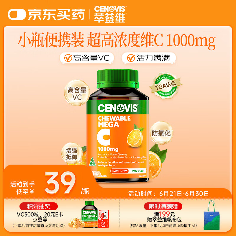 萃益维（CENOVIS）高浓度维生素C咀嚼片1000mg60片增强抵御VC促代谢天然橙子味