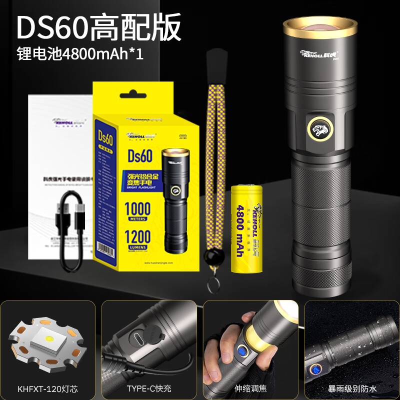 科虎强光手电筒长续航充电LED照明灯远射变焦户外露营铝合金防水手电 DS60铝合金1200流明【锂电池*1】