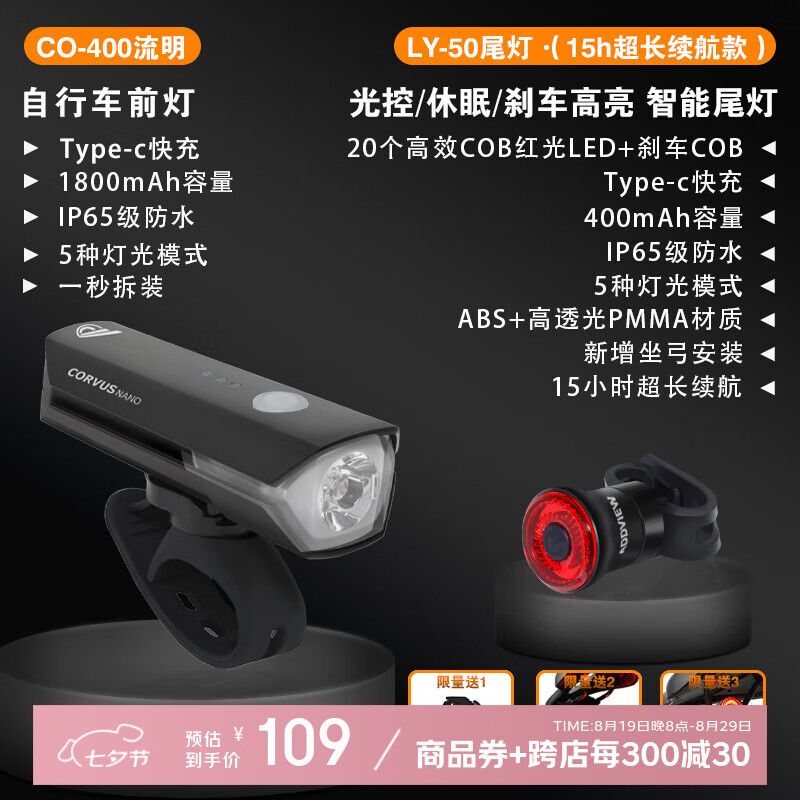 骑视自行车尾灯夜骑灯骑行尾灯智能刹车感应骑行灯 400流明(1800mah/电量显示)+尾灯 京东折扣/优惠券