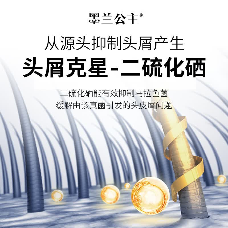 墨兰公主二硫化硒清爽去屑洗发水性男女洗发膏专研根源去屑 滋养型洗发水x1瓶 300g*1瓶