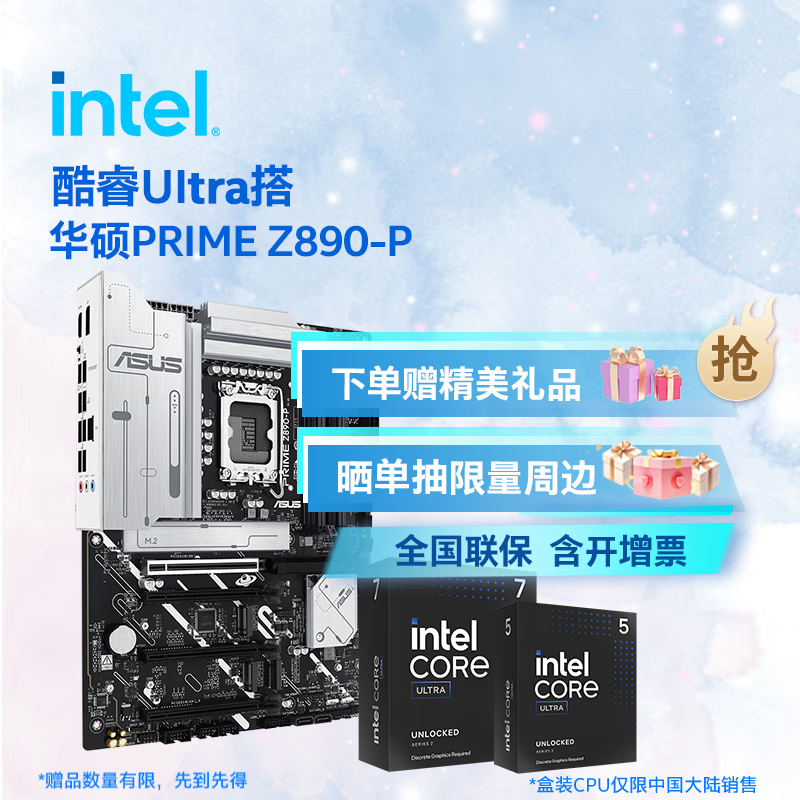 英特尔（Intel）酷睿Ultra CPU 华硕Z890主板CPU套装 板u套装 华硕PRIME Z890-P Ultra 5 245KF 盒装