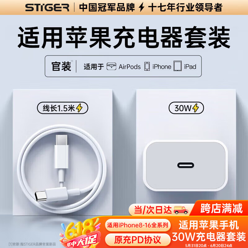 STIGER苹果充电器正品充电线氮化镓30W快充线PD套装适配原装iPhone14ProMax 16 15手机13充电头20W数据线 【苹果15-16专用】30W丨双C口丨1.5米套装 品牌正品-已售
