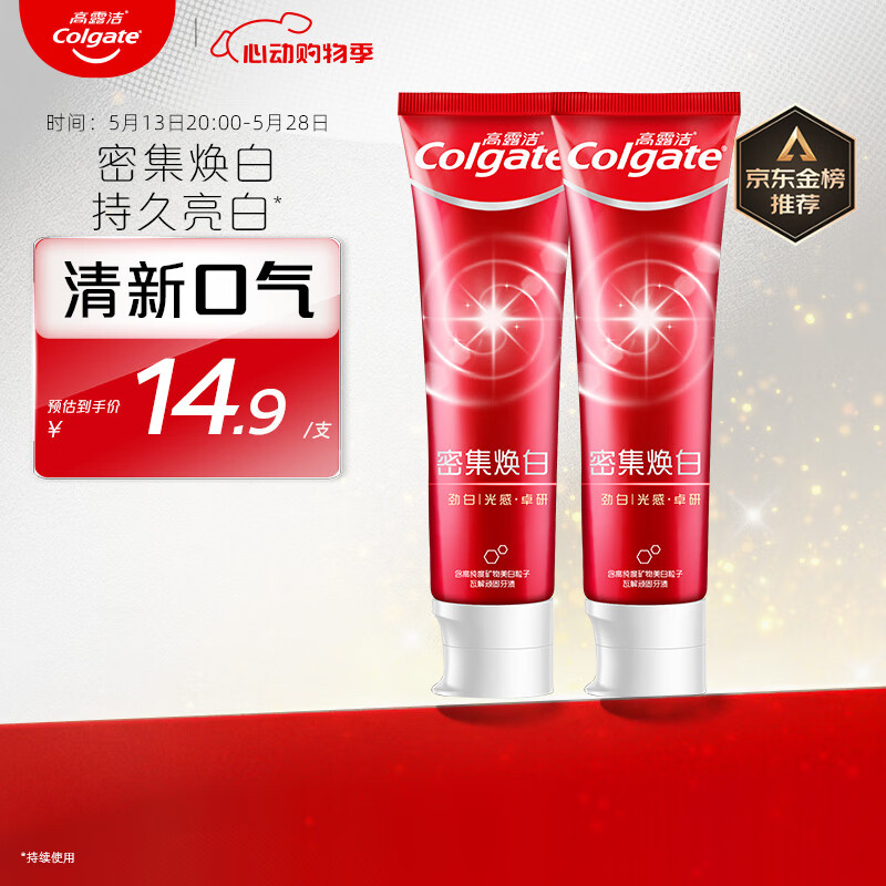高露洁（Colgate）密集焕白美白牙膏去牙渍亮白牙齿含氟清新口气清爽薄荷味120g*2
