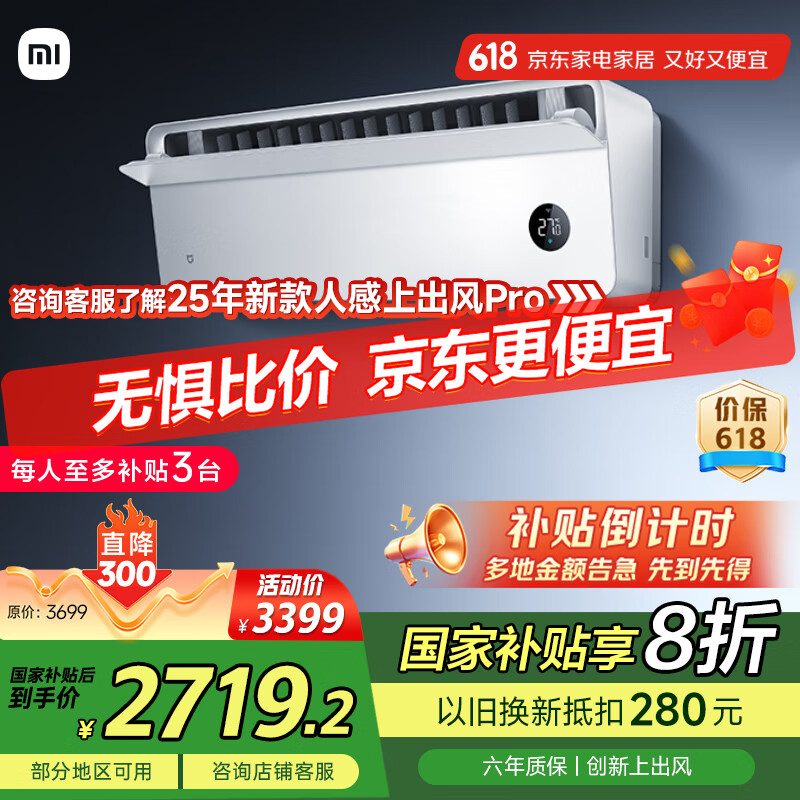小米（MI）米家 1.5匹 超一级能效 变频冷暖 上出风Pro 空调挂机35GW-OA42/M1A1(W)【2025新款】国家补贴20%