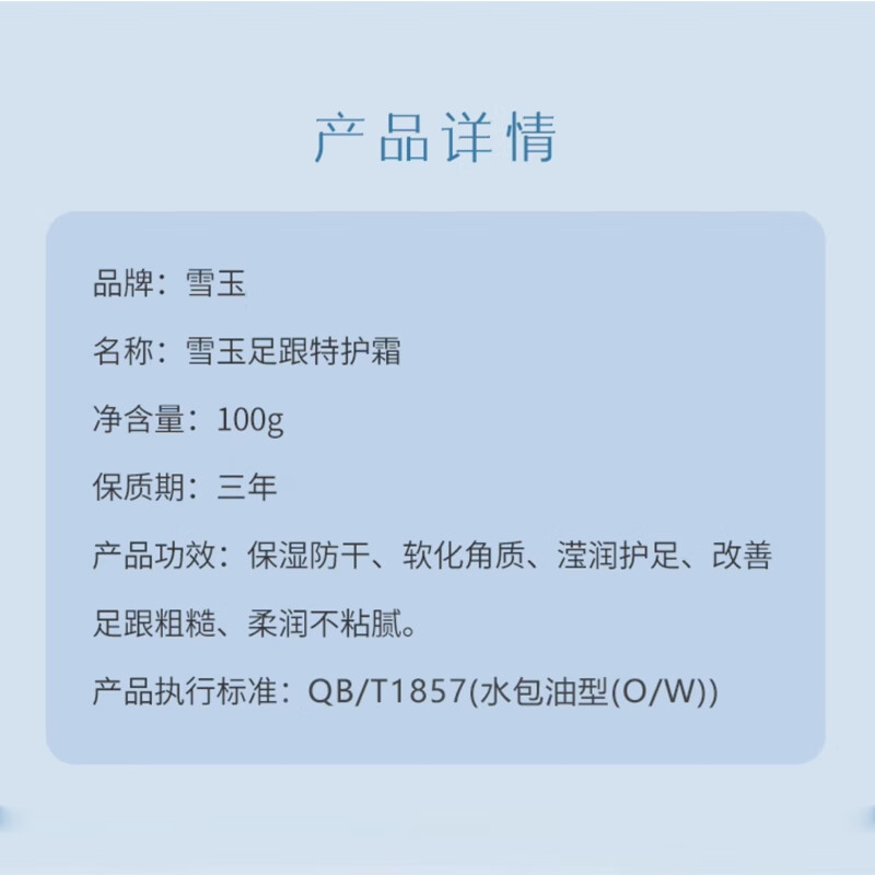 雪玉足跟特护霜保湿霜不油腻手足霜脚后跟干燥手脚脱皮护足霜