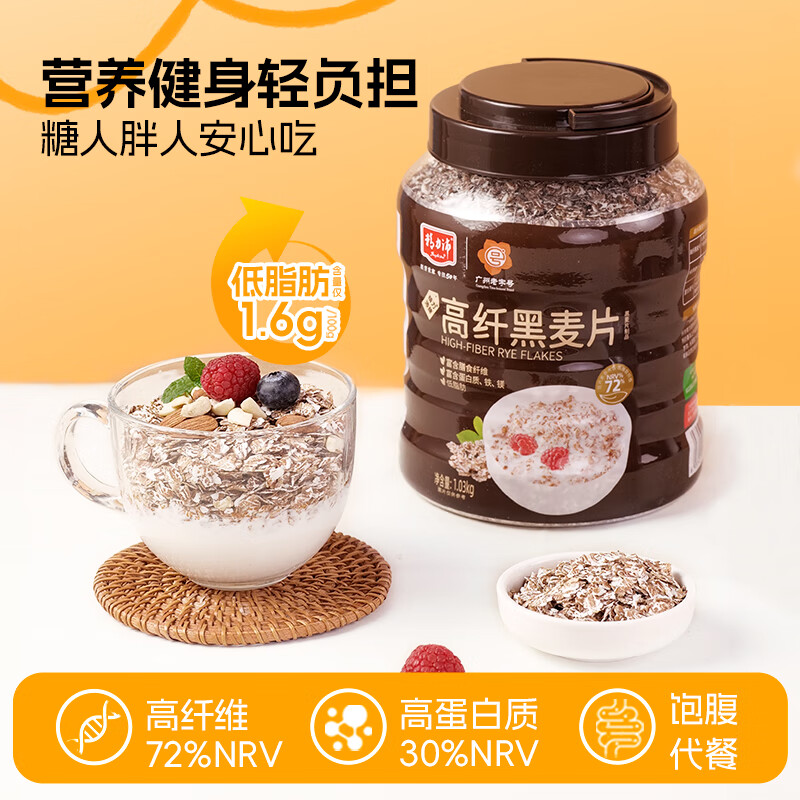 精力沛高纖黑麥片純黑麥片低脂快熟營(yíng)養早餐麥片罐裝原味非燕麥 高纖黑麥1.03kg