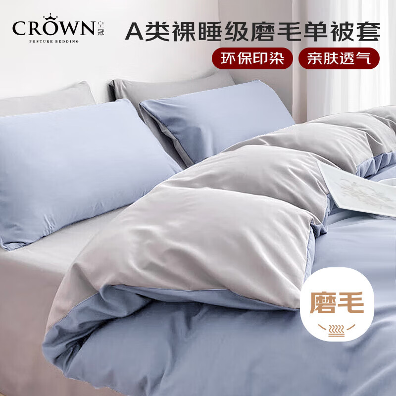皇冠卡通系列 【单被套】蓝灰