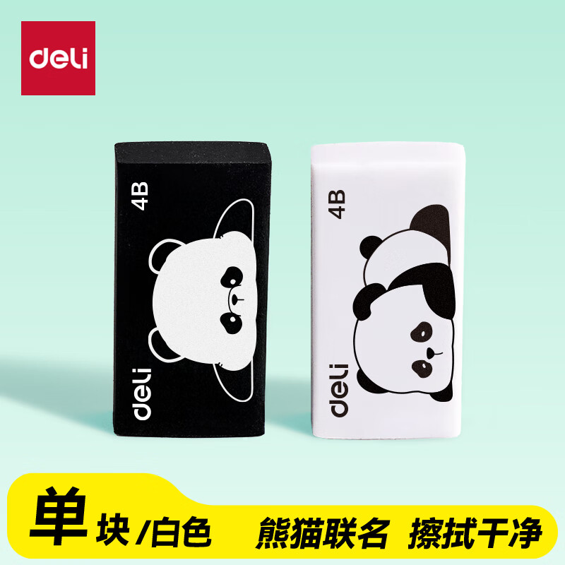 得力（deli）熊猫联名橡皮擦 4B白色款 擦不留痕擦拭干净 萌趣可爱集屑易擦 小号 白色款 XM801
