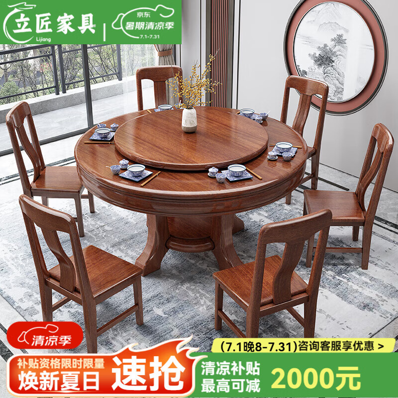 立匠2025新款胡桃木实木餐桌全实木一桌六椅带转盘吃饭桌圆桌 1.5米一桌六椅+转盘 京东折扣/优惠券