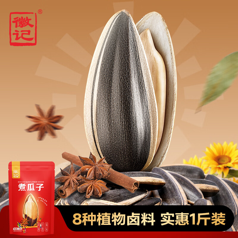 徽记五香味瓜子500g/袋慢煮入味立体烘焙仁香酥脆大分量1斤装