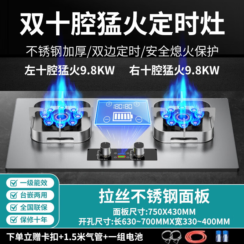櫻花燃氣灶雙灶家用煤氣灶廚房臺式液化氣嵌入式大火力然氣灶節能 【9.8Kw雙十腔直噴】不銹鋼+定時(shí) 天然氣
