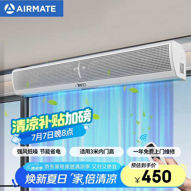 艾美特（Airmate ）AFM3012-04R风幕机 自然风商用贯流式1.2米风帘机 【遥控款】