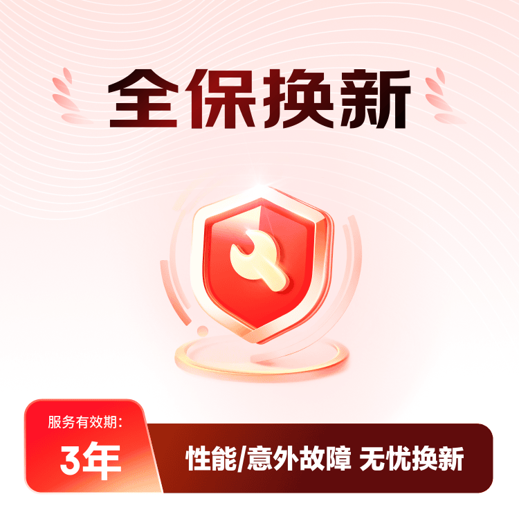 小家电3年全保换新-H2