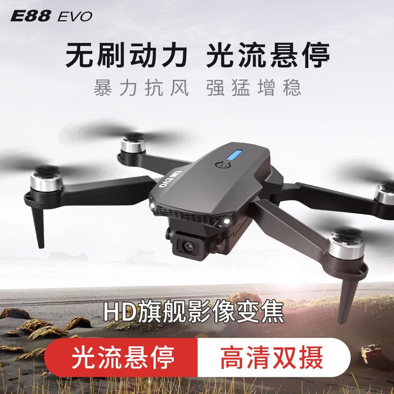 大疆红无人机E88 EVO升级版无刷电机双镜头航拍光流定位遥控飞机玩具 灰色【无刷光流双摄像】 四电版【加三个备用电池】