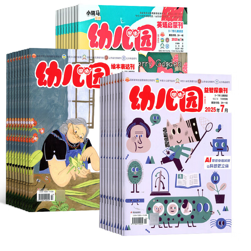 幼儿园杂志 2026年10月起订阅 1年共12期3-6岁儿童启蒙早教故事书绘本故事书 每月3册益智探索+绘本表达+英语启蒙 扫码听故事随刊送贴纸手工杂志铺幼儿亲子共读学前教育智力开发幼小衔接