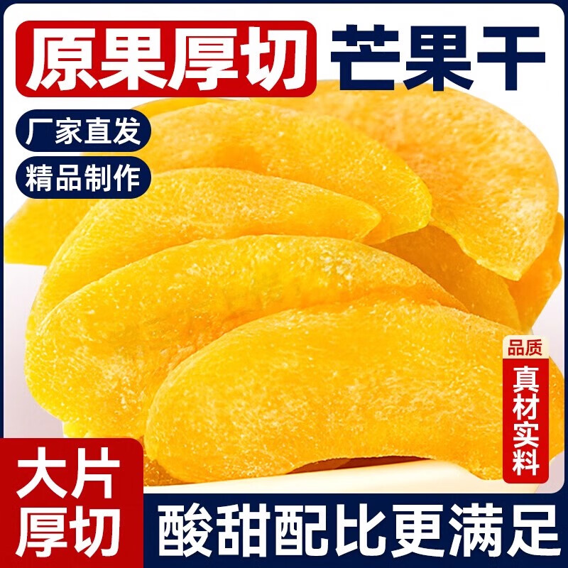 真親惠新貨大片芒果干便攜袋裝厚切水果干果脯泰國風(fēng)味休閑零食小吃 厚切新芒果干500g
