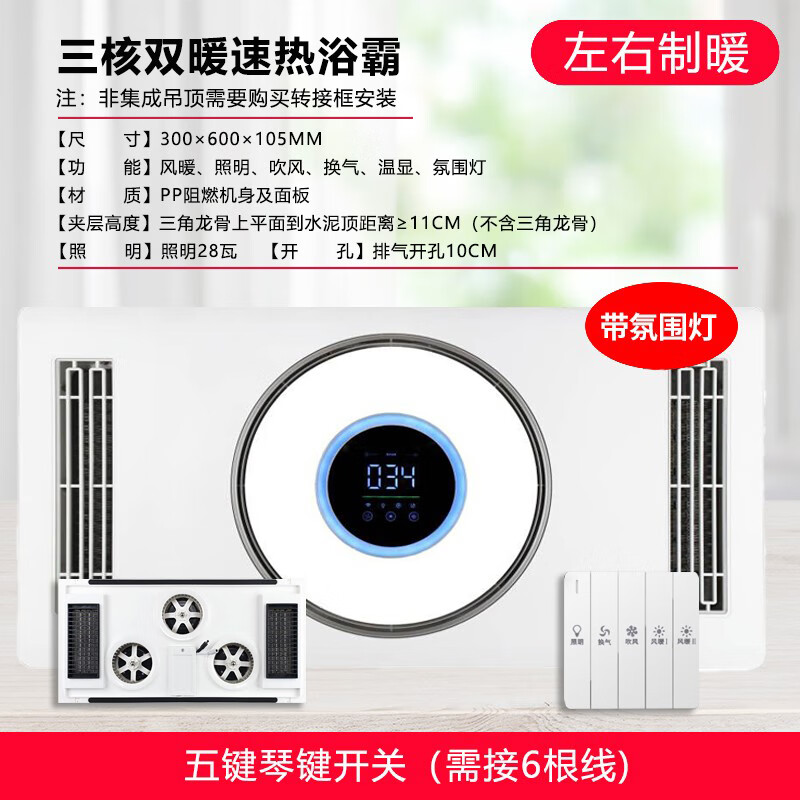 雷士双风暖集成吊顶浴霸灯照明排气扇五合一体卫生间浴室取暖风机 聚能环(三核双风暖)琴键开关