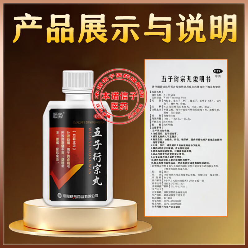 五子衍宗丸早泄调理龟i头敏感补肾壮肾阳早泄用手过度中药根难治早泄龟头敏感射精快阳痿早泄男人硬不起来 1盒装【国药标准】