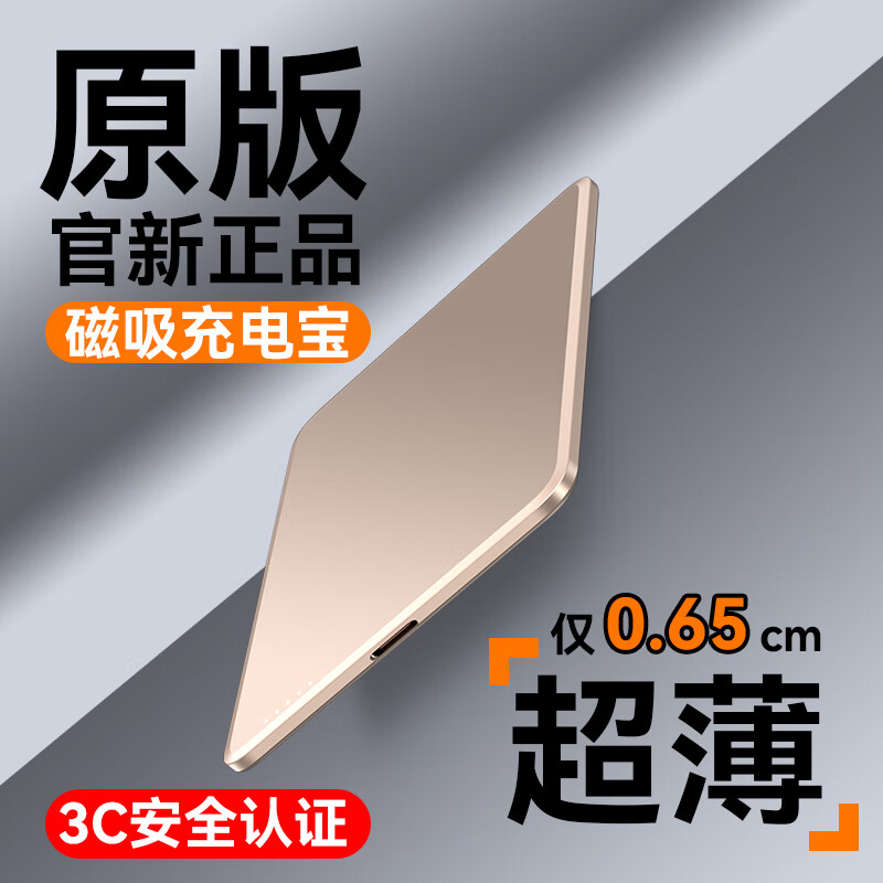 超级马 3C认证【顶配30000M丨薄至0.65cm】MagSafe磁吸充电宝快充移动电源超薄无线苹果电池iPhone1716 10000M超薄款-钛金色 【3C认证/当日次日达】30000M 丨可上飞机