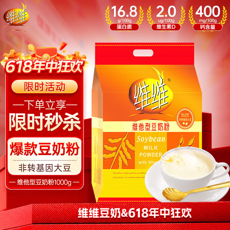 维维维他豆奶粉1000g/袋营养早餐非转基因大豆