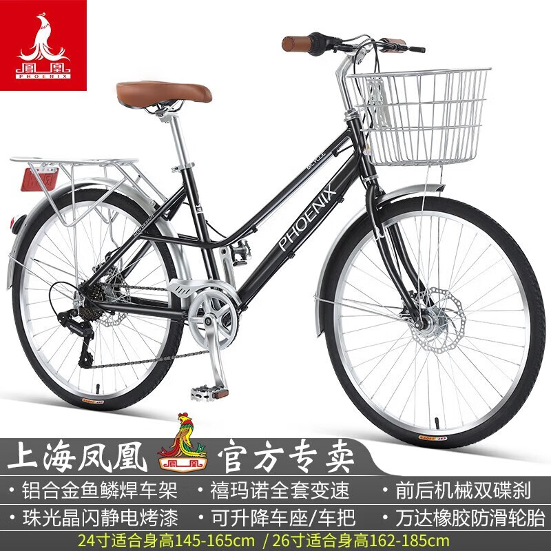 凤凰（Phoenix）自行车成人禧玛诺变速单车男女学生通勤培林轴承铝合金车架碟刹 黑色/铝合金车架/7速禧玛诺 26英寸（身高155-185左右） 加送骑行大礼包