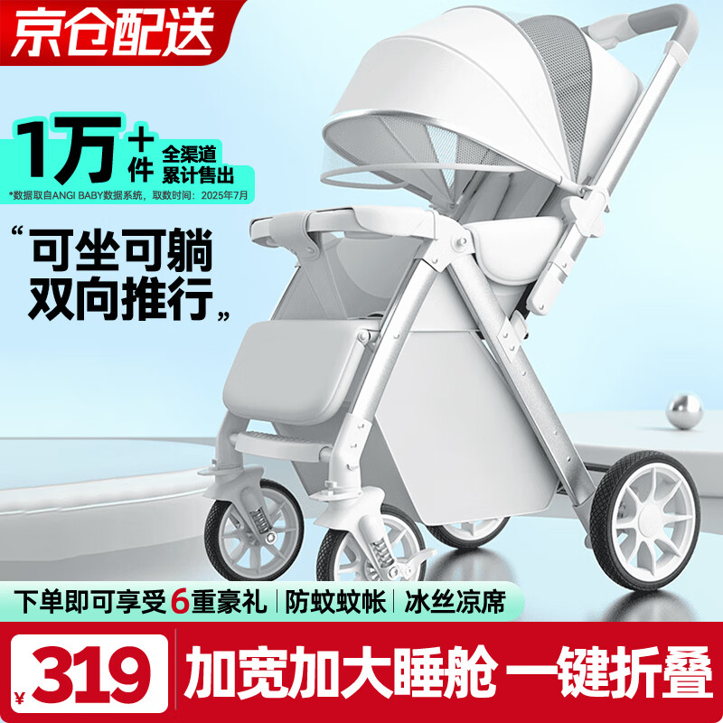 ANGI BABY婴儿车高景观婴儿推车可坐可躺轻便折叠双向推行宝宝推车遛娃神器 银灰色【可坐可躺+四轮避震】 婴儿车可坐可躺一键收车四轮减震