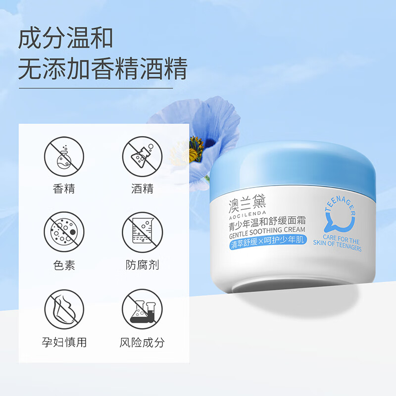 澳兰黛（AOCILENDA）青少年护肤品套装青春期男女孩面霜补水保湿学生祛痘控油洁面秋冬 【清爽净澈】洁面+水+乳+保湿面霜