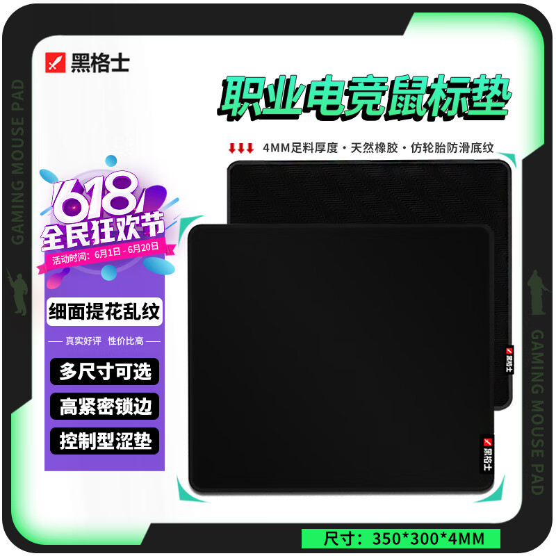 黑格士鼠标垫电竞游戏专用布垫纯色细面提花乱纹粗面精准定位高密纤维加厚黑色